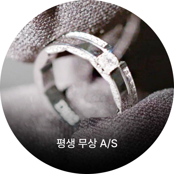 평생 무상 A/S