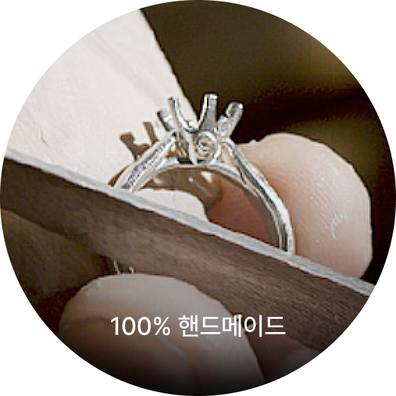 100% 핸드메이드