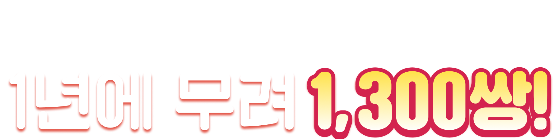 더베스트웨딩을 선택한 예비 부부 1년에 무려 1300쌍